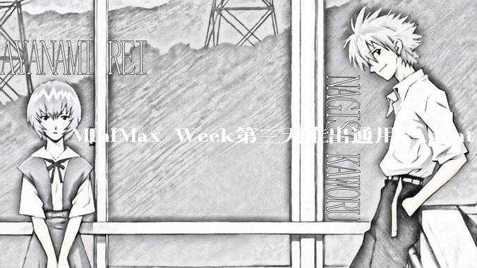 MiniMax Week第三天推出通用 Agent，体验如何？对行业会带来哪些影响？
